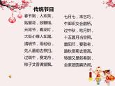 小学语文人教课标版（部编）二年级下册2传统节日3课件