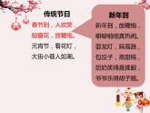 小学语文人教课标版（部编）二年级下册2传统节日3课件