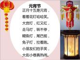 小学语文人教课标版（部编）二年级下册2传统节日3课件