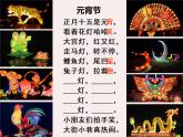 小学语文人教课标版（部编）二年级下册2传统节日3课件