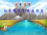 小学语文人教课标版（部编）二年级下册9大象的耳朵3课件