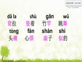 小学语文人教课标版（部编）二年级下册9大象的耳朵3课件