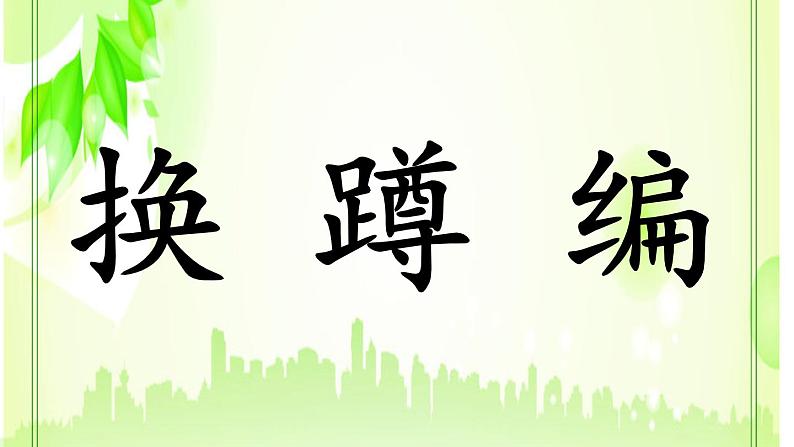 小学语文人教课标版（部编）二年级下册2蜘蛛开店3课件第6页