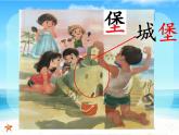 小学语文人教课标版（部编）二年级下册1沙滩上的童话课件