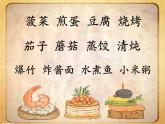 小学语文人教课标版（部编）二年级下册4中国美食课件
