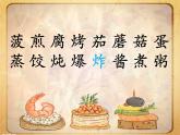 小学语文人教课标版（部编）二年级下册4中国美食课件