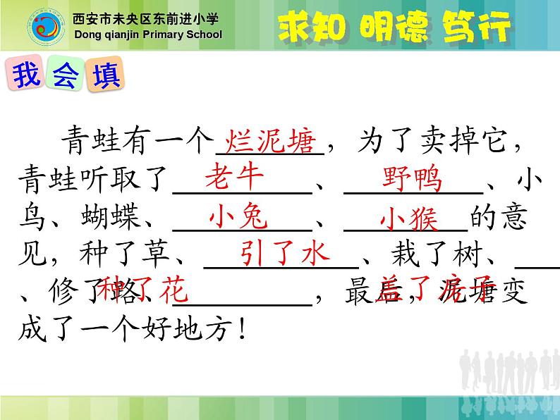 小学语文人教课标版（部编）二年级下册2青蛙卖泥塘2课件03