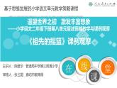 小学语文人教课标版（部编）二年级下册2祖先的摇篮2课件