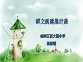 小学语文人教课标版（部编）二年级下册19大象的耳朵课件