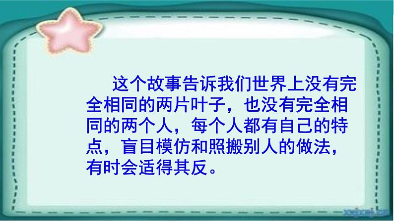 小学语文人教课标版（部编）二年级下册19大象的耳朵课件05