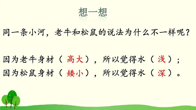 小学语文人教课标版（部编）二年级下册14小马过河课件第6页