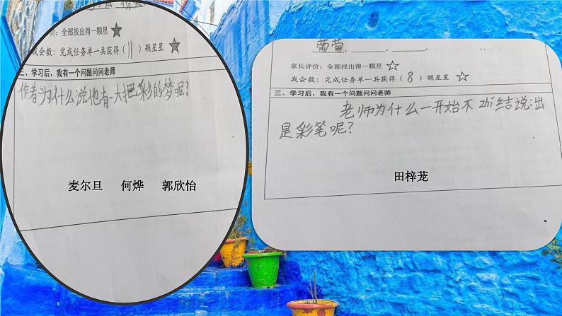 小学语文人教课标版（部编）二年级下册8彩色的梦课件第5页