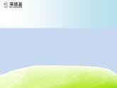 小学语文人教课标版（部编）二年级下册19大象的耳朵课件