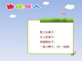 小学语文人教课标版（部编）二年级下册19大象的耳朵课件