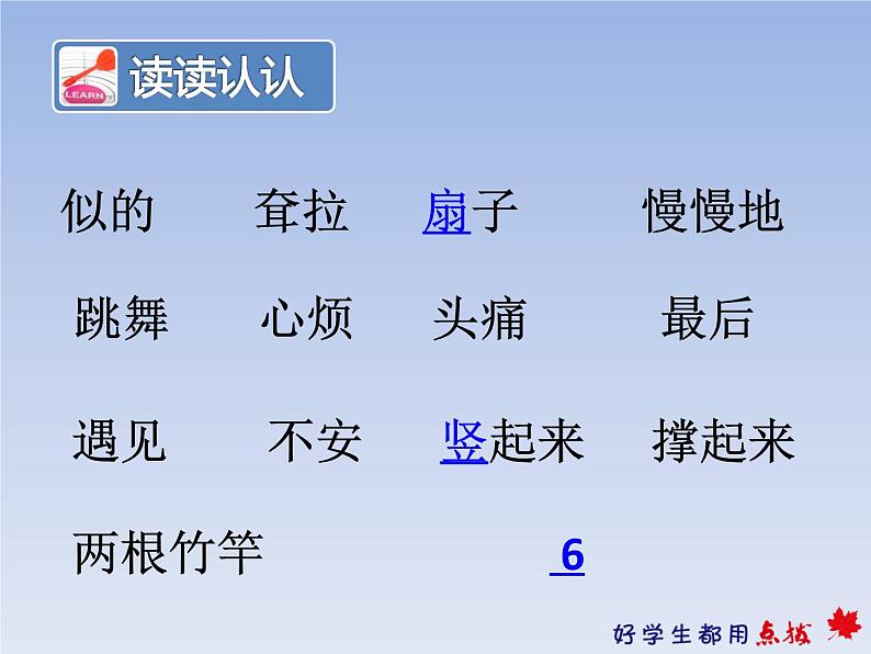 小学语文人教课标版（部编）二年级下册19大象的耳朵课件第4页