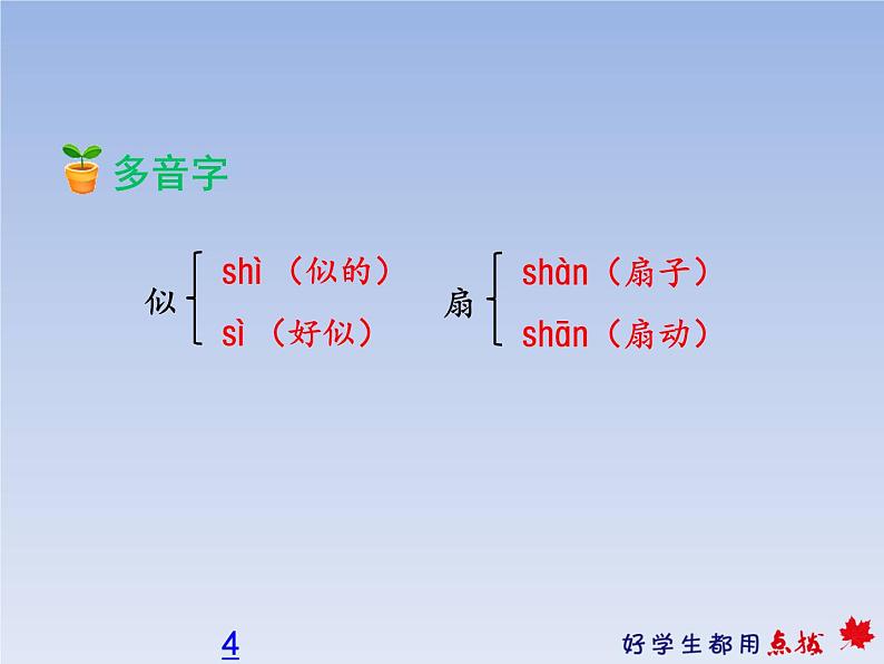 小学语文人教课标版（部编）二年级下册19大象的耳朵课件第5页