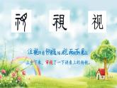 小学语文人教课标版（部编）二年级下册13画杨桃课件
