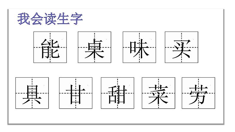 小学语文人教课标版（部编）二年级下册6千人糕课件第3页