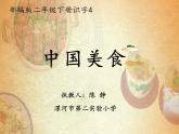 小学语文人教课标版（部编）二年级下册4中国美食3课件