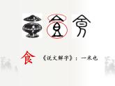 小学语文人教课标版（部编）二年级下册4中国美食3课件