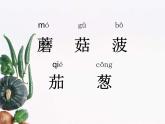小学语文人教课标版（部编）二年级下册4中国美食3课件
