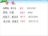 小学语文人教课标版（部编）二年级下册2传统节日课件