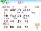 小学语文人教课标版（部编）二年级下册2传统节日课件