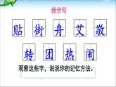 小学语文人教课标版（部编）二年级下册2传统节日课件