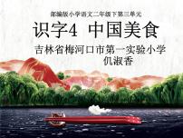 语文二年级下册4 中国美食教课课件ppt