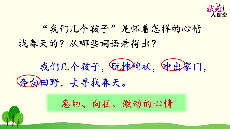 小学语文人教课标版（部编）二年级下册2找春天3课件第5页