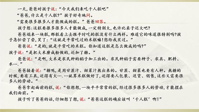 小学语文人教课标版（部编）二年级下册6千人糕课件04