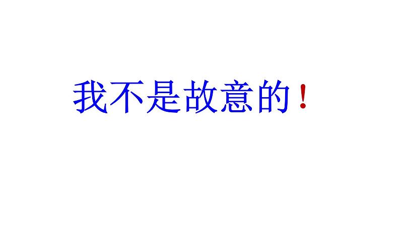 小学语文人教课标版（部编）二年级下册口语交际注意说话的语气6课件第4页