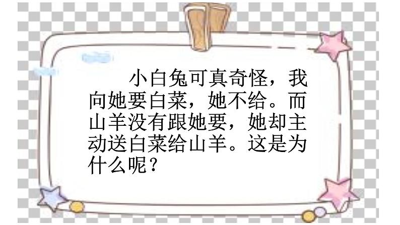 小学语文人教课标版（部编）二年级下册口语交际注意说话的语气课件第5页