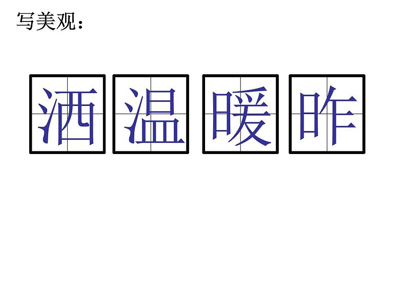 小学语文人教课标版（部编）二年级下册雷锋叔叔你在哪里课件07