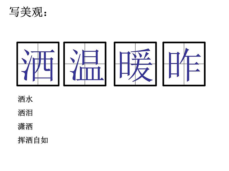 小学语文人教课标版（部编）二年级下册雷锋叔叔你在哪里课件08