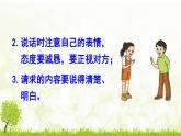 小学语文人教课标版（部编）二年级下册口语交际注意说话的语气4课件