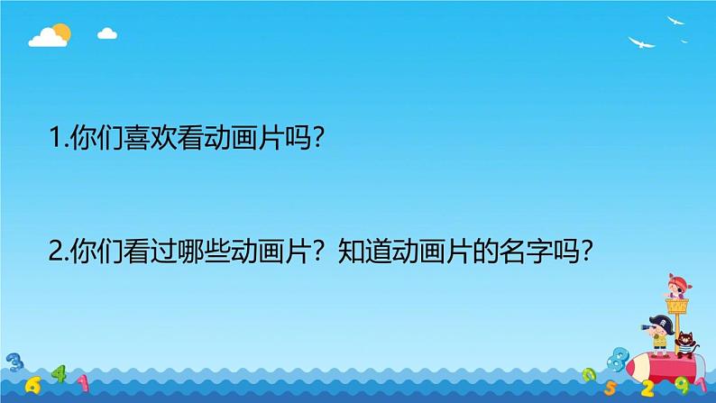 小学语文人教课标版（部编）二年级下册语文园地八课件06