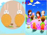 小学语文人教课标版（部编）二年级下册传统节日课件