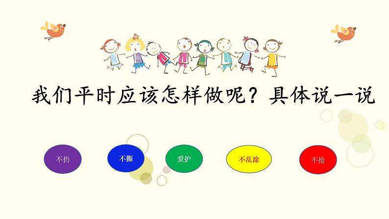 小学语文人教课标版（部编）二年级下册口语交际图书借阅公约1课件06