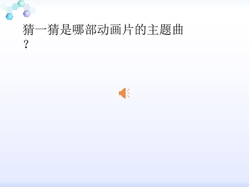 小学语文人教课标版（部编）二年级下册口语交际推荐一部动画片课件03