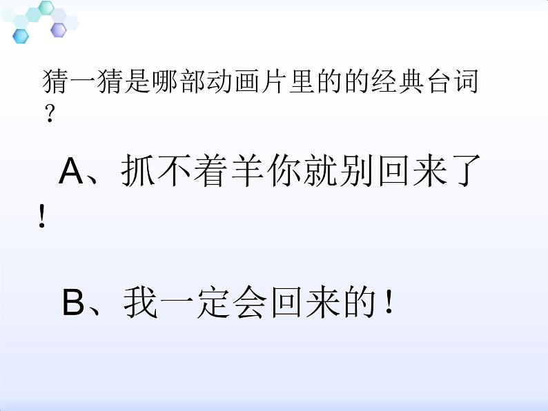 小学语文人教课标版（部编）二年级下册口语交际推荐一部动画片课件04