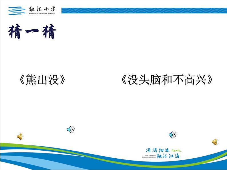 小学语文人教课标版（部编）二年级下册口语交际推荐一部动画片4课件03