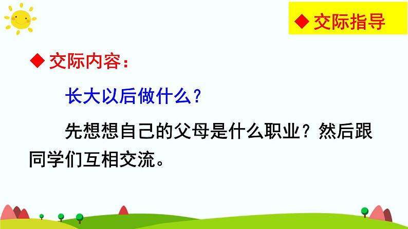 小学语文人教课标版（部编）二年级下册口语交际长大以后做什么2课件第3页