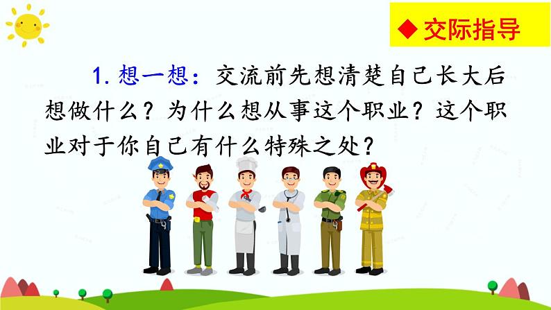 小学语文人教课标版（部编）二年级下册口语交际长大以后做什么2课件第4页