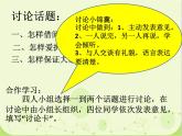 小学语文人教课标版（部编）二年级下册口语交际图书借阅公约1课件