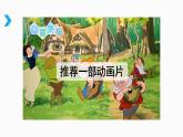 小学语文人教课标版（部编）二年级下册口语交际推荐一部动画片3课件