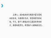 小学语文人教课标版（部编）二年级下册口语交际推荐一部动画片3课件