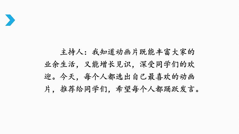 小学语文人教课标版（部编）二年级下册口语交际推荐一部动画片3课件03