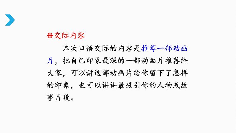 小学语文人教课标版（部编）二年级下册口语交际推荐一部动画片3课件04