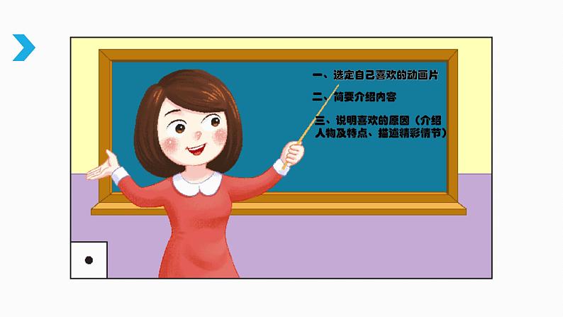 小学语文人教课标版（部编）二年级下册口语交际推荐一部动画片3课件07